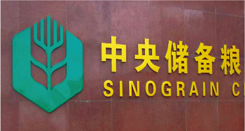 國(guó)家儲(chǔ)備糧庫(kù)