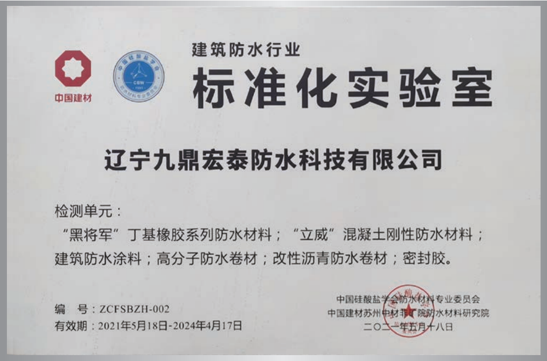 標(biāo)準(zhǔn)化實驗室