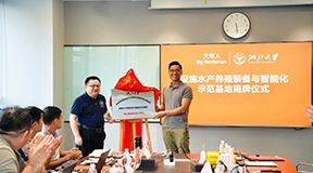 大牧人攜手浙江大學與通威漁業(yè)，共筑水產(chǎn)養(yǎng)殖新未來
