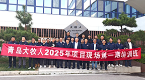 大牧人2025年第一期項(xiàng)目培訓(xùn)啟動(dòng)！賦能成長(zhǎng)，共筑卓越未來(lái)！